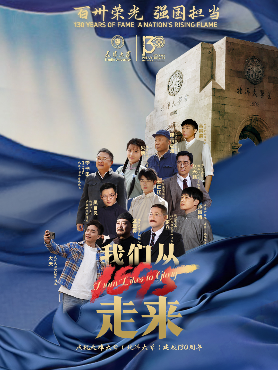 《我们从1895走来》原创短剧